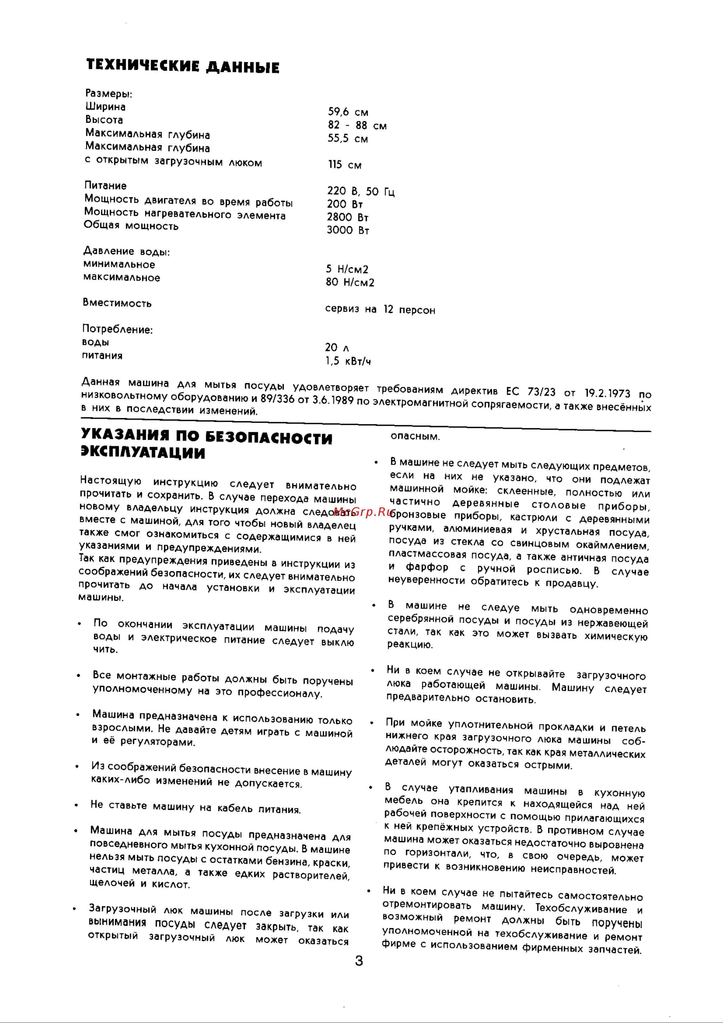 Electrolux ESL 693 Руководство по эксплуатации онлайн [3/20] 713974