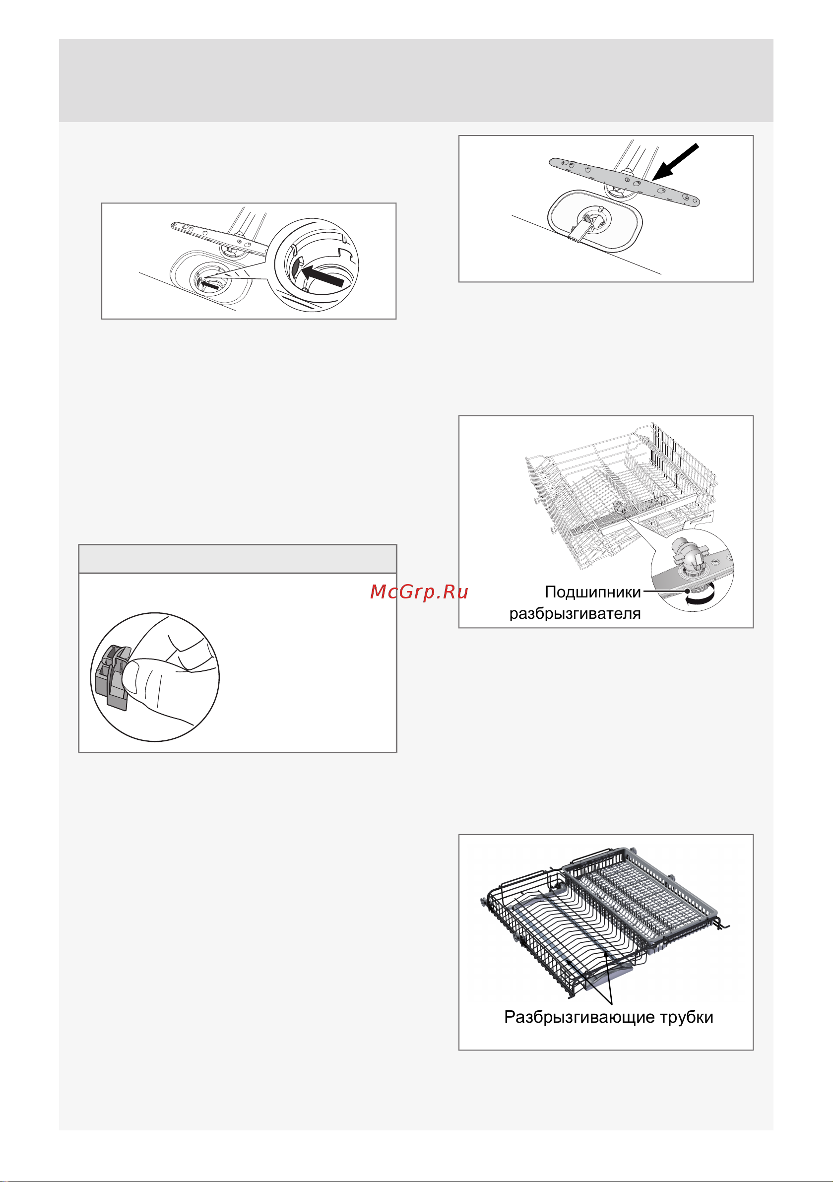 Gorenje GDV652X [20/36] Нижний разбрызгиватель
