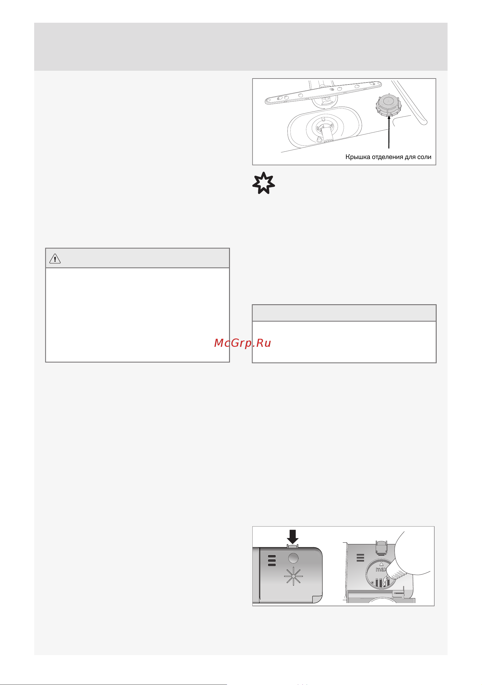 Gorenje GDV654X [5/36] Регулировка смягчителя воды