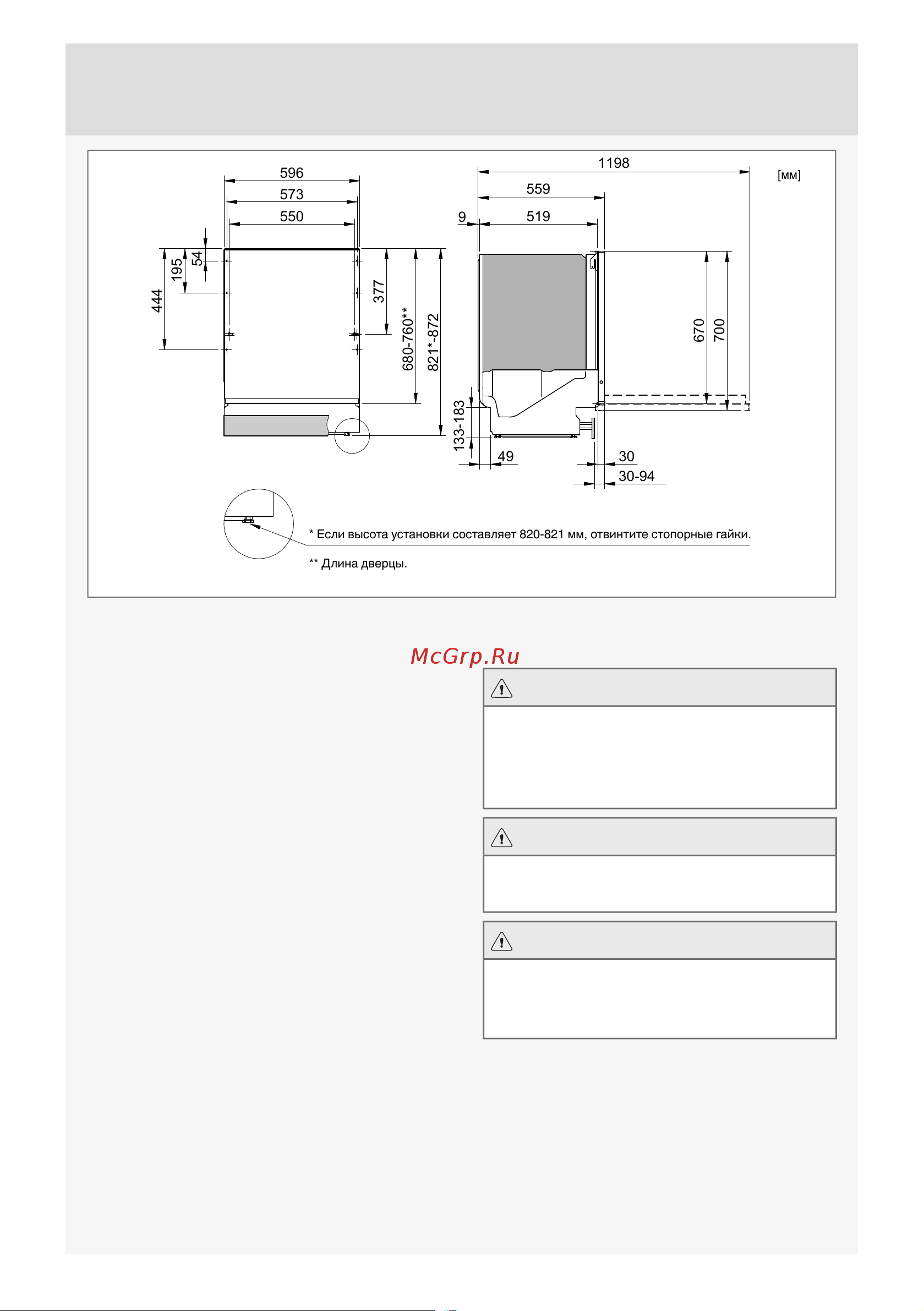 Gorenje GDV674X [30/36] Предостережение