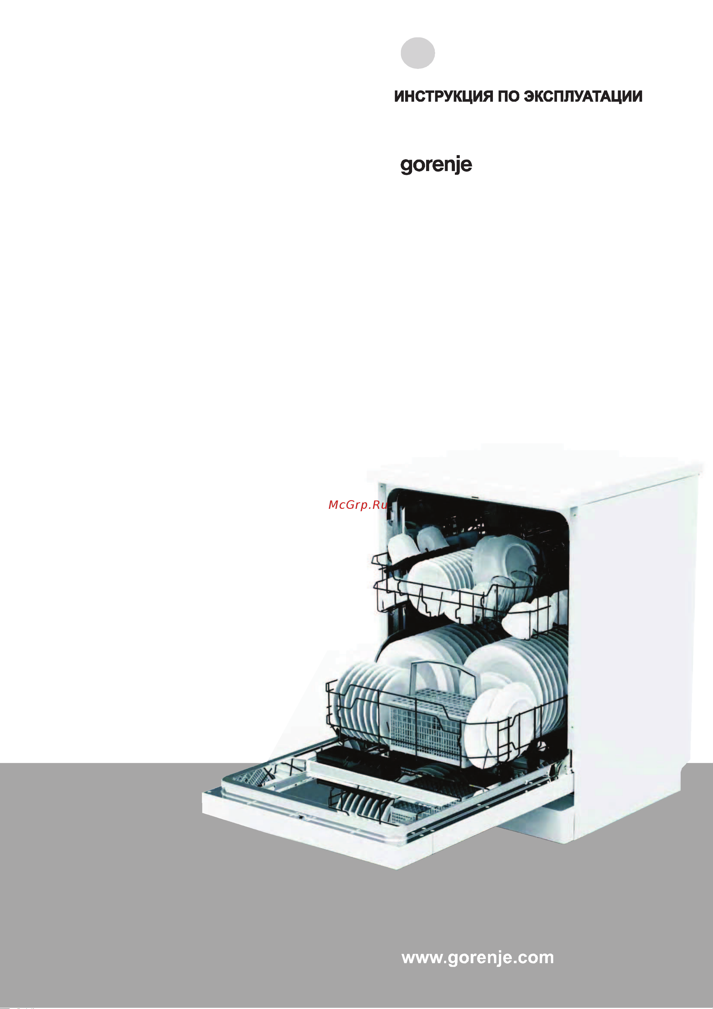 Gorenje GS52214W(X) Руководство по эксплуатации онлайн
