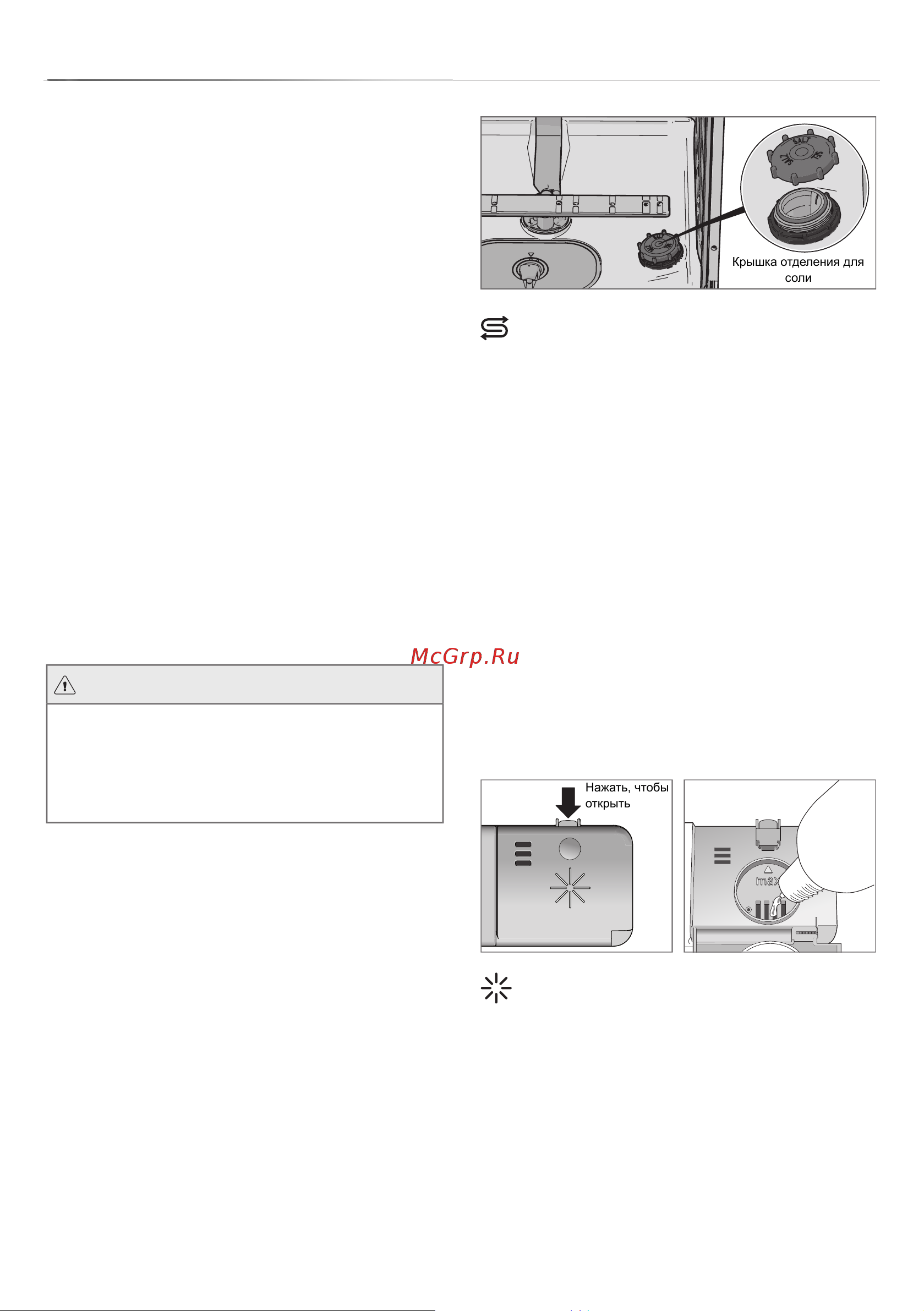 Gorenje GV63160 [4/24] Смягчитель воды