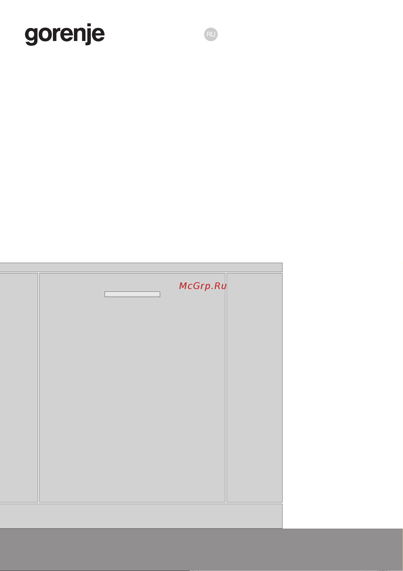 Gorenje GV672C62 Руководство по эксплуатации онлайн