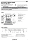 Indesit DFO 3C26 Руководство по эксплуатации