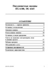Indesit DG 6100 Руководство по эксплуатации