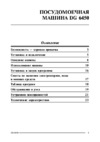 Indesit DG 6450 Руководство по эксплуатации