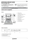 Indesit DIE 2B19 A Руководство по эксплуатации