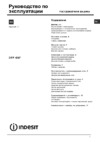 Indesit DIFP 4367 Руководство по эксплуатации