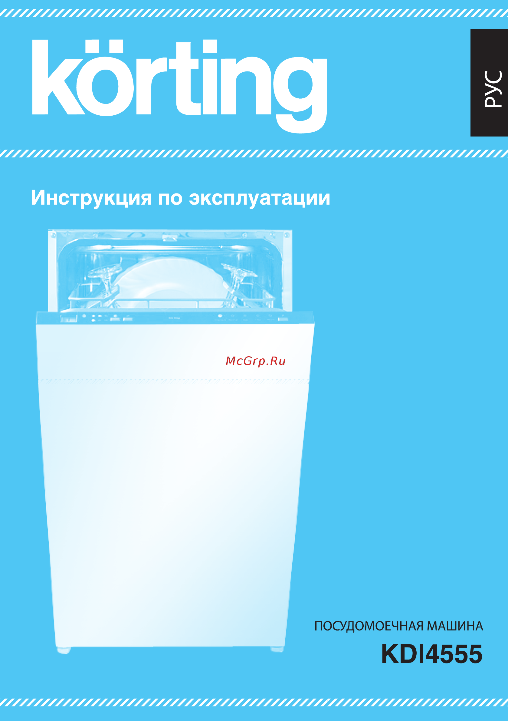 Korting KDI 4555 Руководство по эксплуатации онлайн