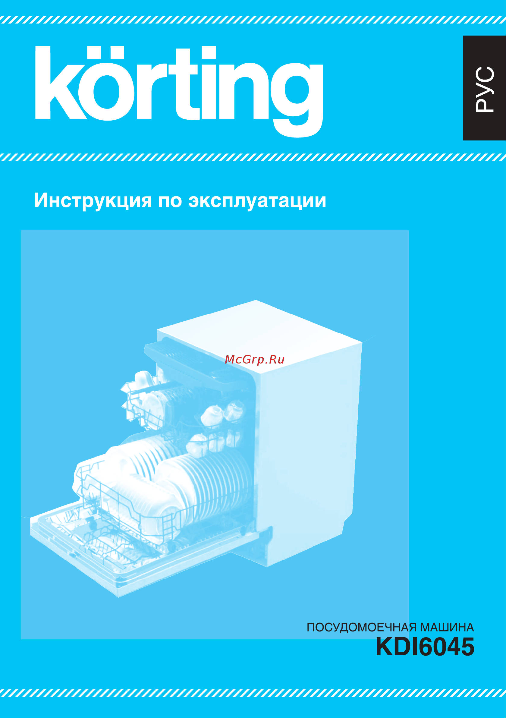 Korting KDI 6045 Руководство по эксплуатации онлайн