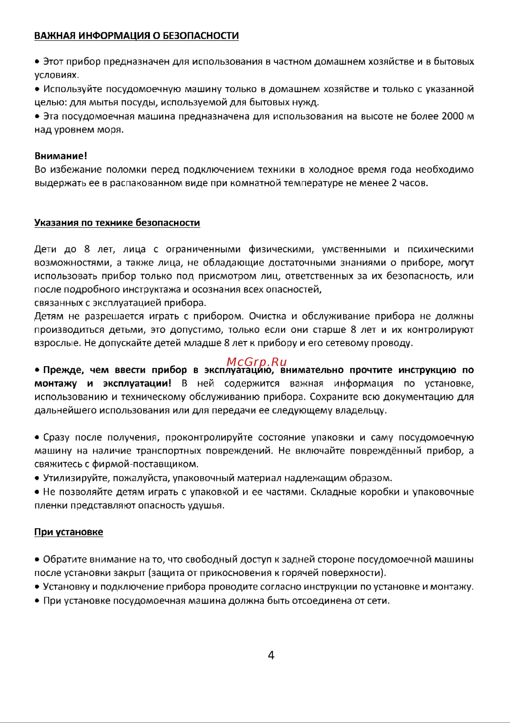 Lex PM 4572 Руководство по эксплуатации онлайн [4/39] 714406