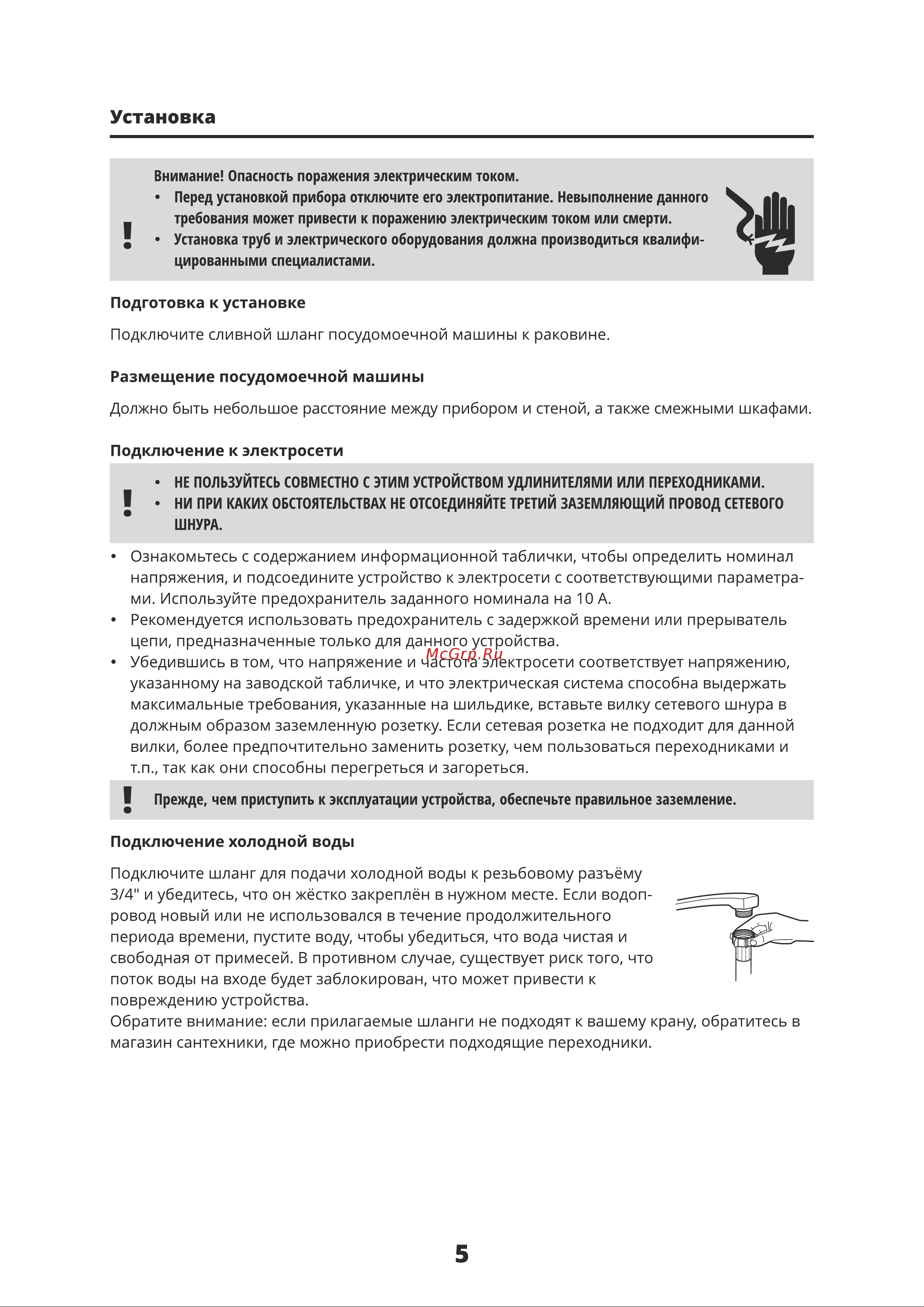 Leran CDW 42-043 W Руководство по эксплуатации онлайн [5/28] 714413