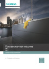Siemens SX65T091SK Руководство по эксплуатации