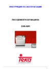 Teka DW6 55 FI Руководство по эксплуатации