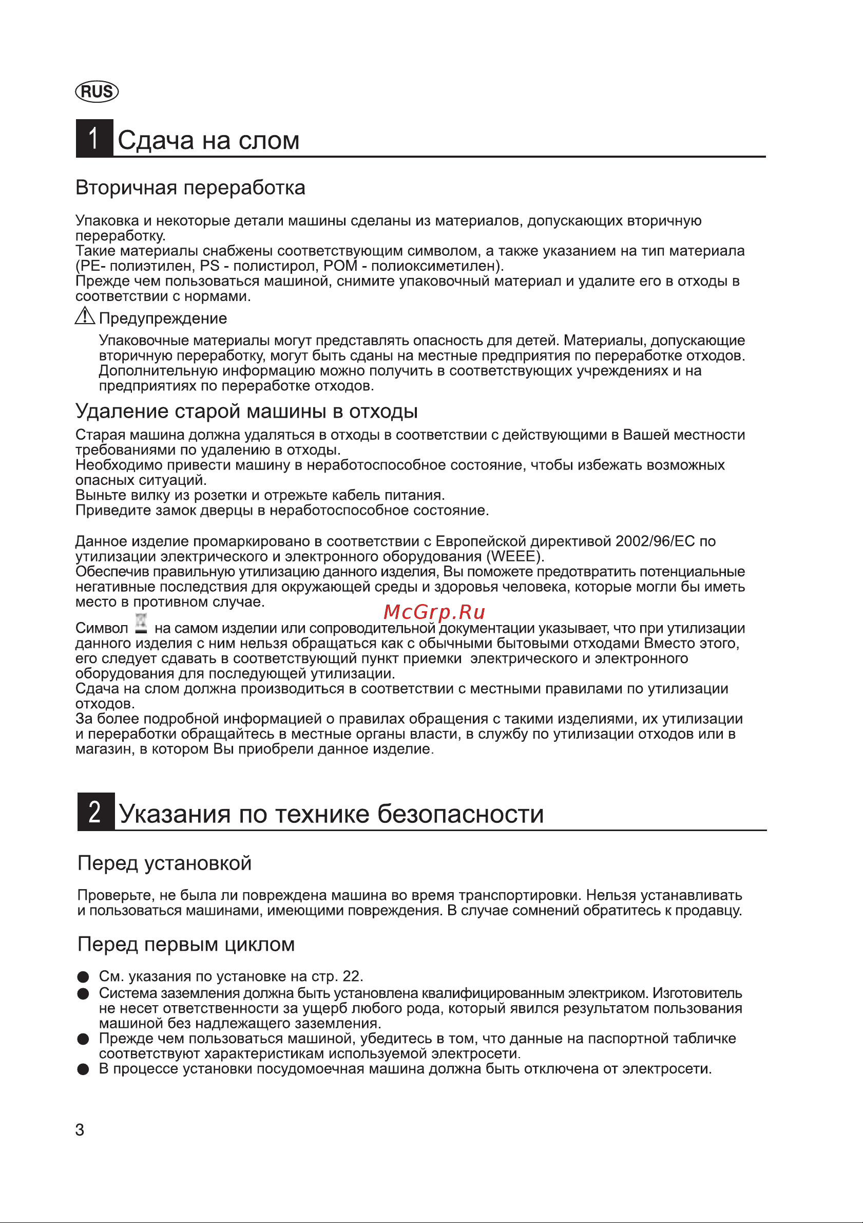 Whirlpool ADG 151_4(Инструкция) Руководство по эксплуатации онлайн [4/24] 714830