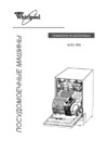Whirlpool ADG 165 Руководство по эксплуатации