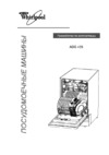Whirlpool ADG 455 Руководство по эксплуатации