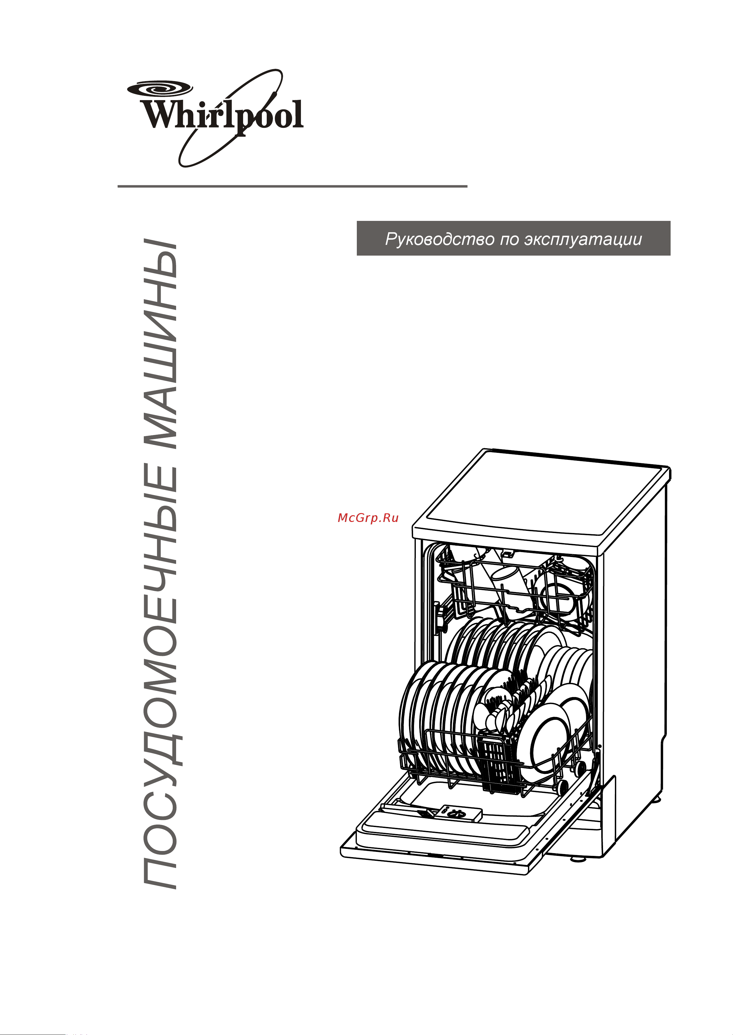 Whirlpool ADP 550 Руководство по эксплуатации онлайн [2/27] 715067
