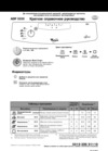 Whirlpool ADP 5550 Руководство по эксплуатации
