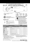 Whirlpool ADP 5756(Краткое руководство) Руководство по эксплуатации