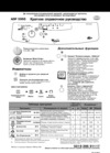Whirlpool ADP 5966(Краткое руководство) Руководство по эксплуатации