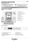 Whirlpool WIO 3O33 DLG Руководство по эксплуатации
