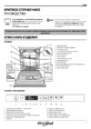 Whirlpool WIO 3T223 PFG E Руководство по эксплуатации