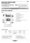 Whirlpool WSFE 2B19 Руководство по эксплуатации