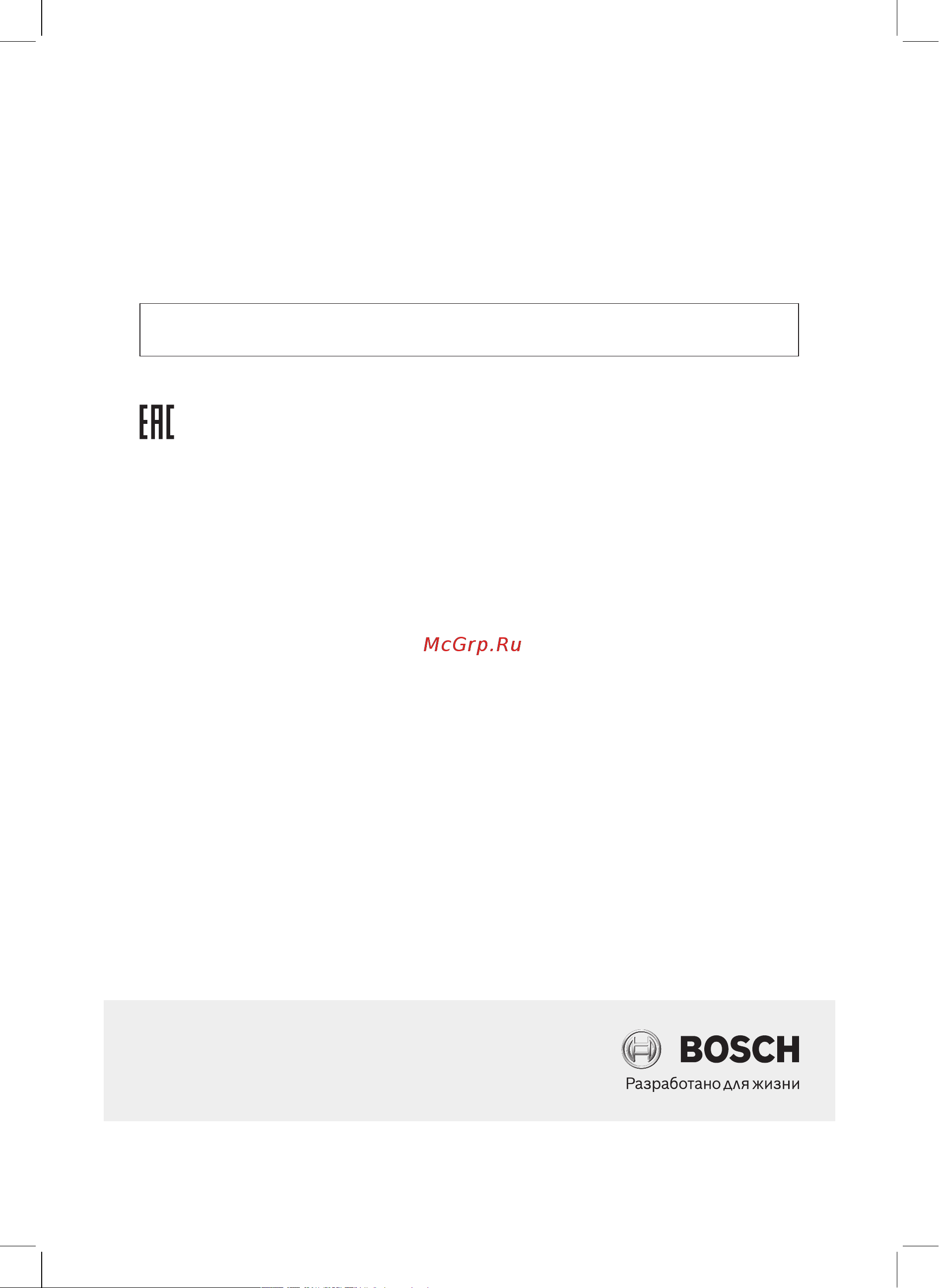 Bosch BCS 1ALL [128/130] Информация изготовителя о гарантийном и сервисном обслуживании