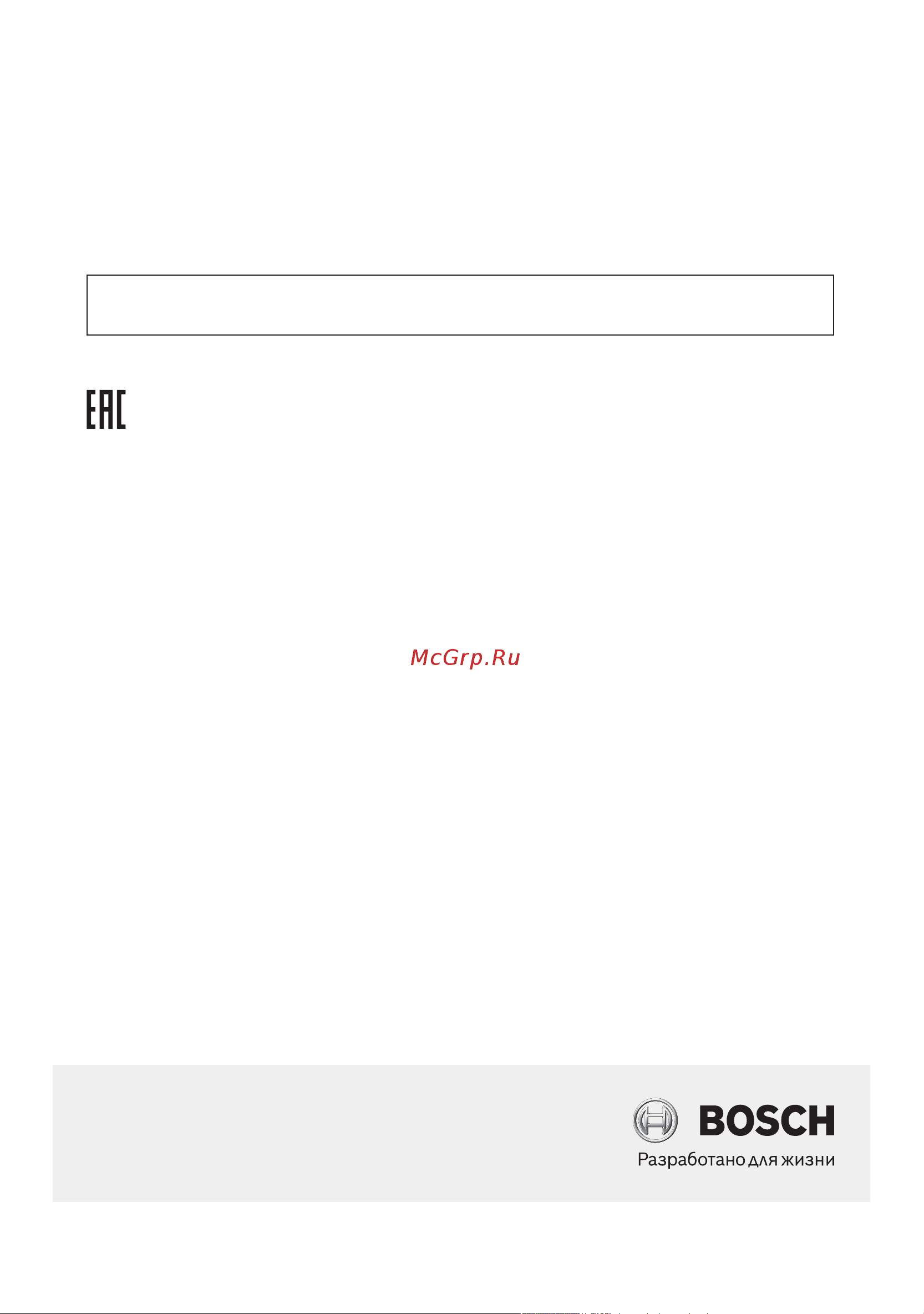 Bosch BCH3K255 [110/114] Информация изготовителя о гарантийном и сервисном обслуживании