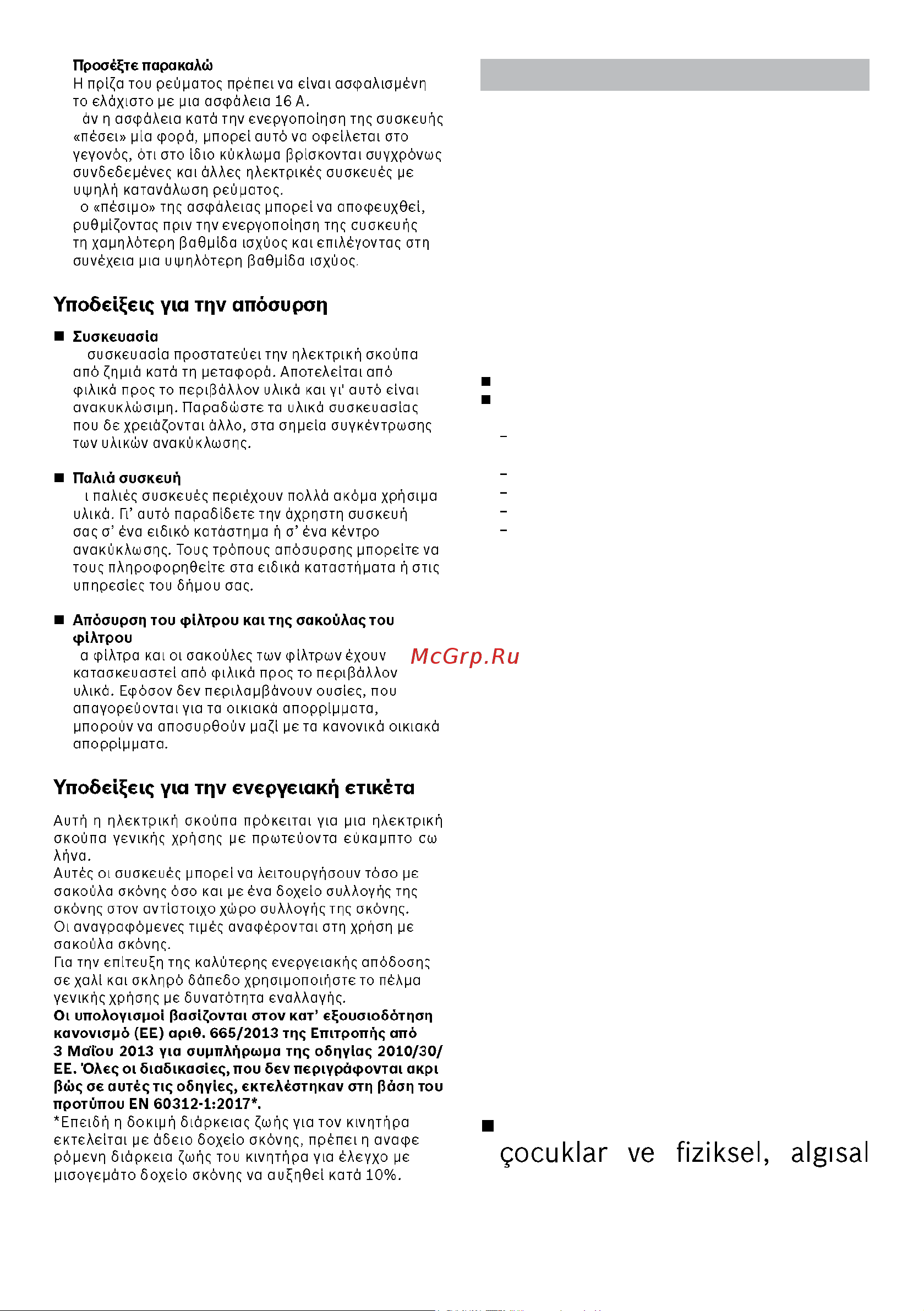 Bosch BGN 21800 [22/122] Þ ½ è ² ²¼ µ