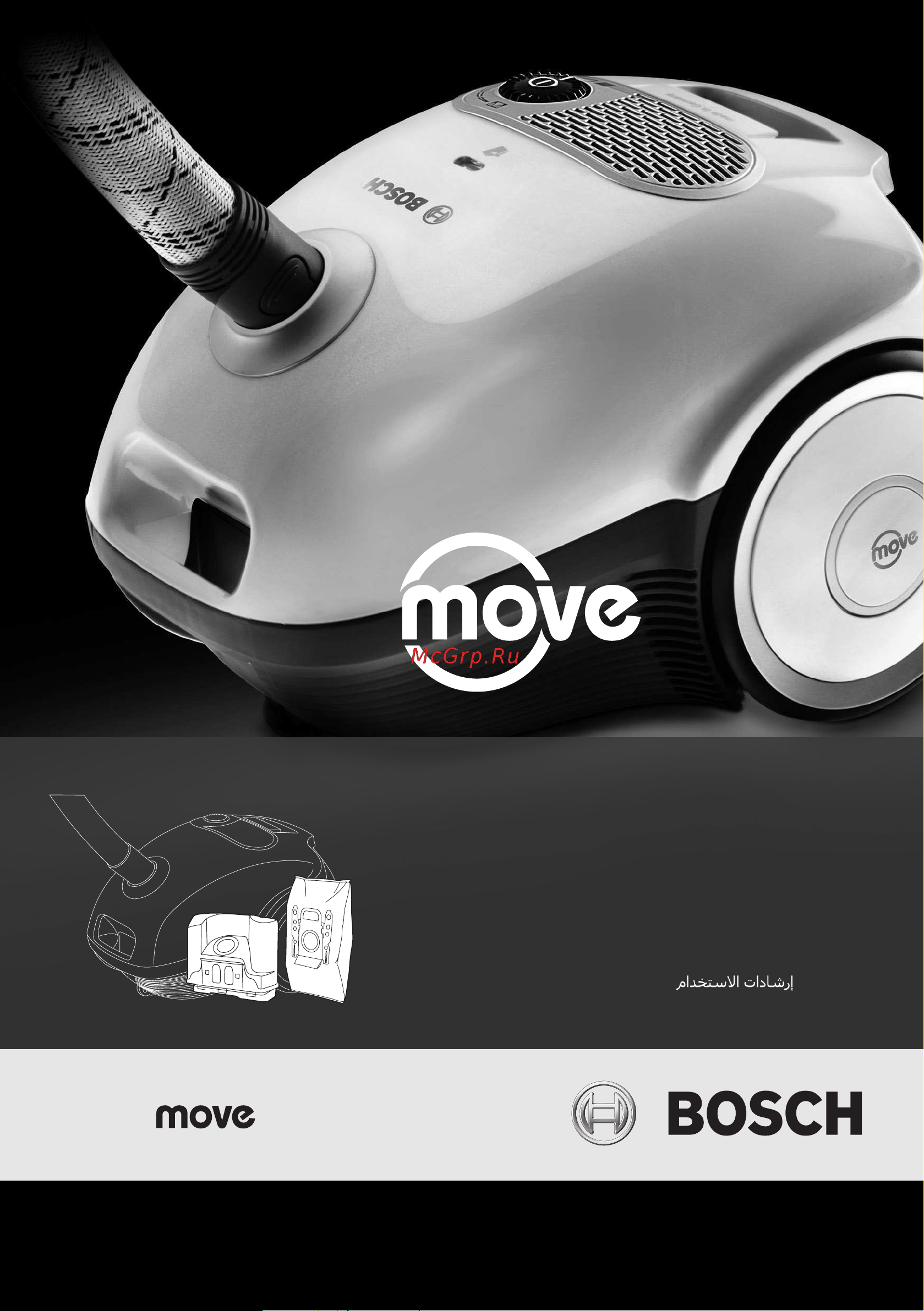 Bosch BSGL 2MOVE1 Руководство по эксплуатации онлайн