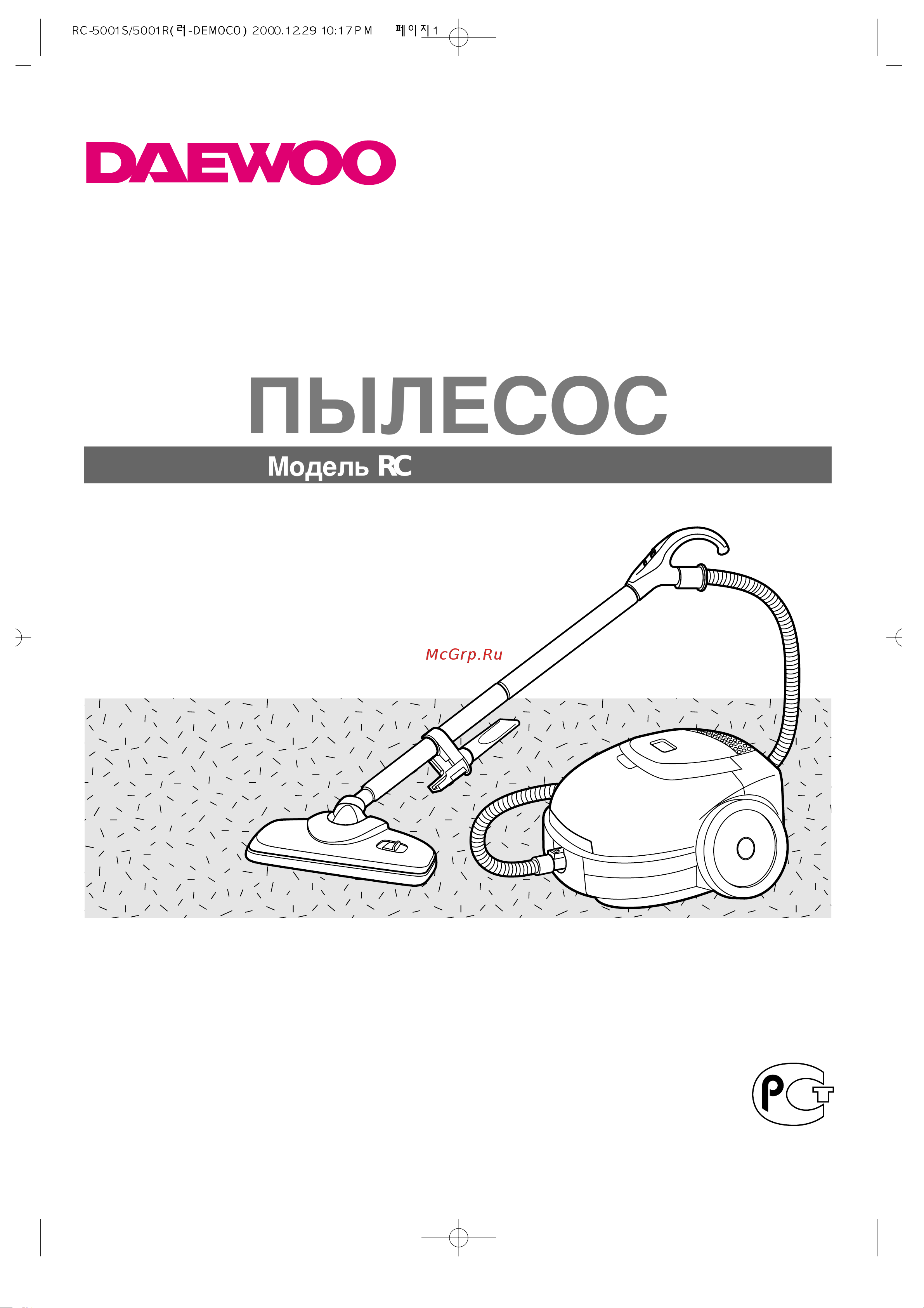 Daewoo RC-5001S(R) Руководство по эксплуатации онлайн