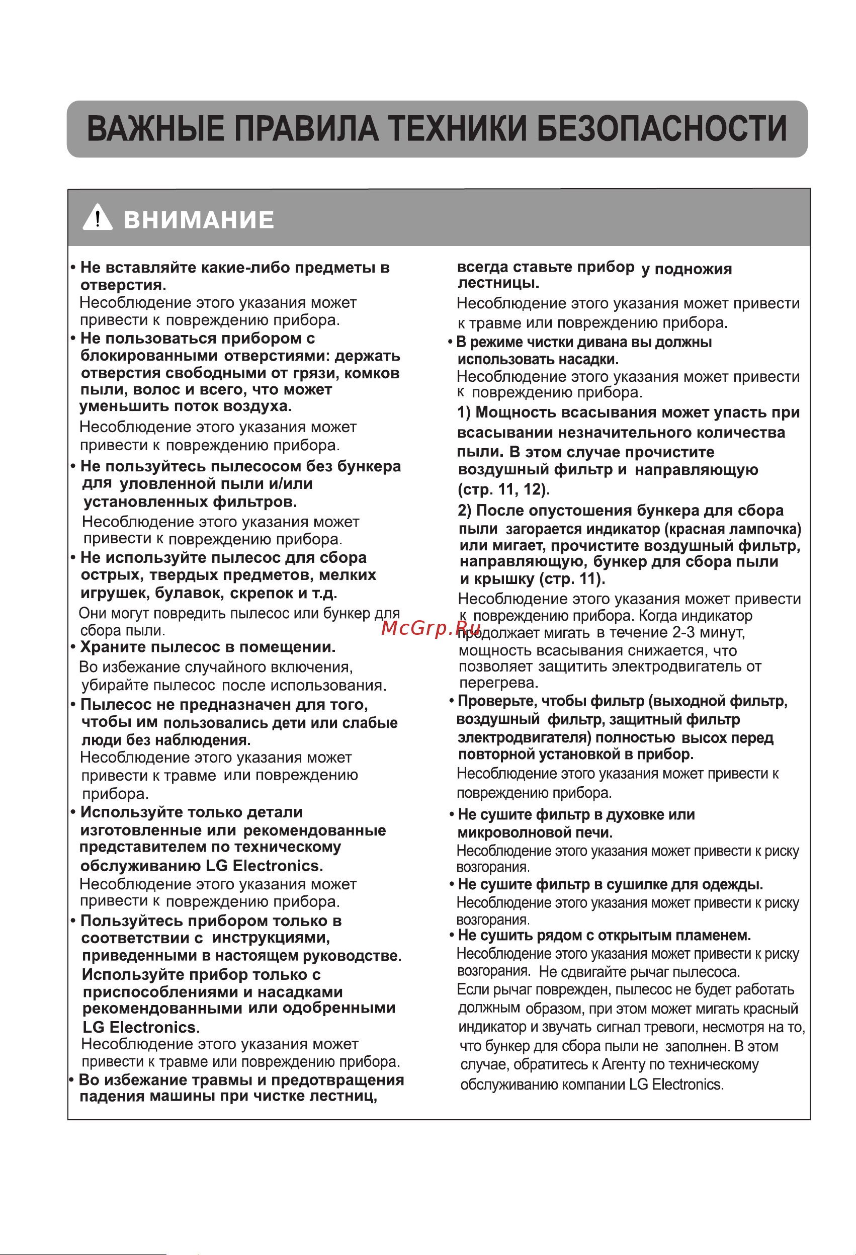 LG V-C3817RU Руководство по эксплуатации онлайн [10/16] 715687
