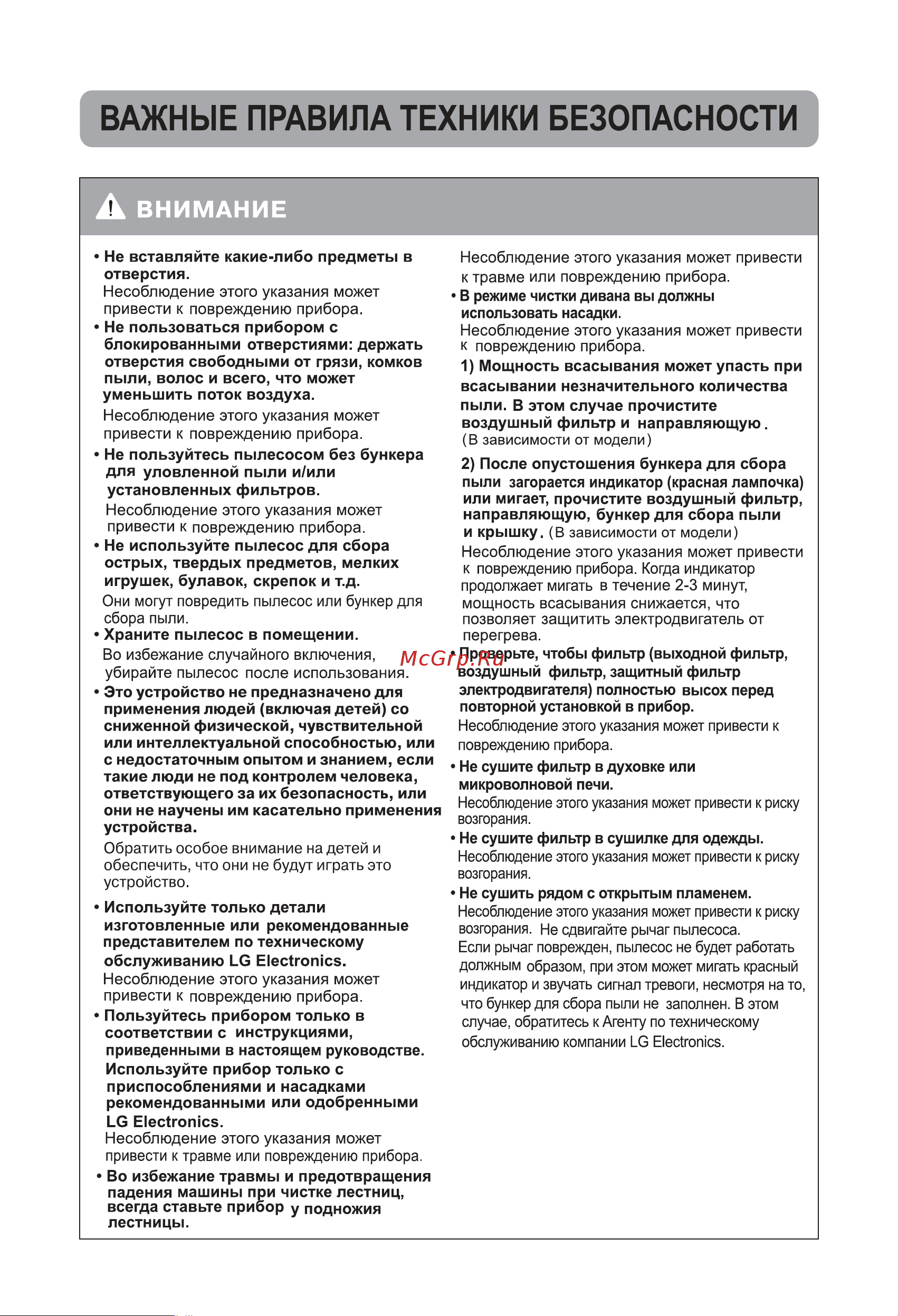 LG VC38341R Руководство по эксплуатации онлайн [7/10] 715868