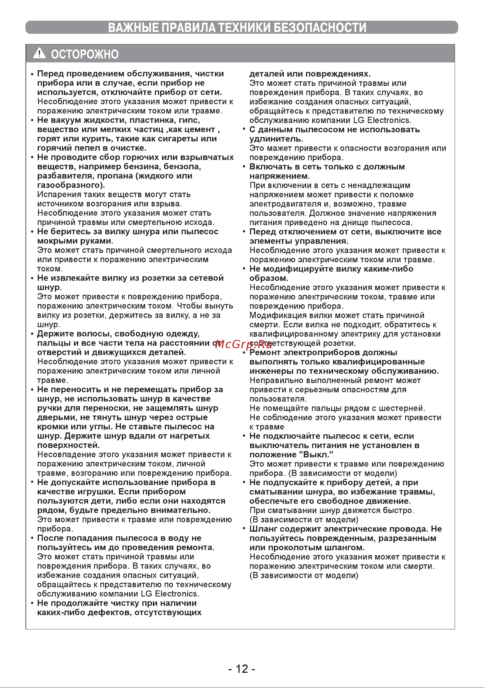 LG VK75W02HY Руководство по эксплуатации онлайн [12/36] 715901