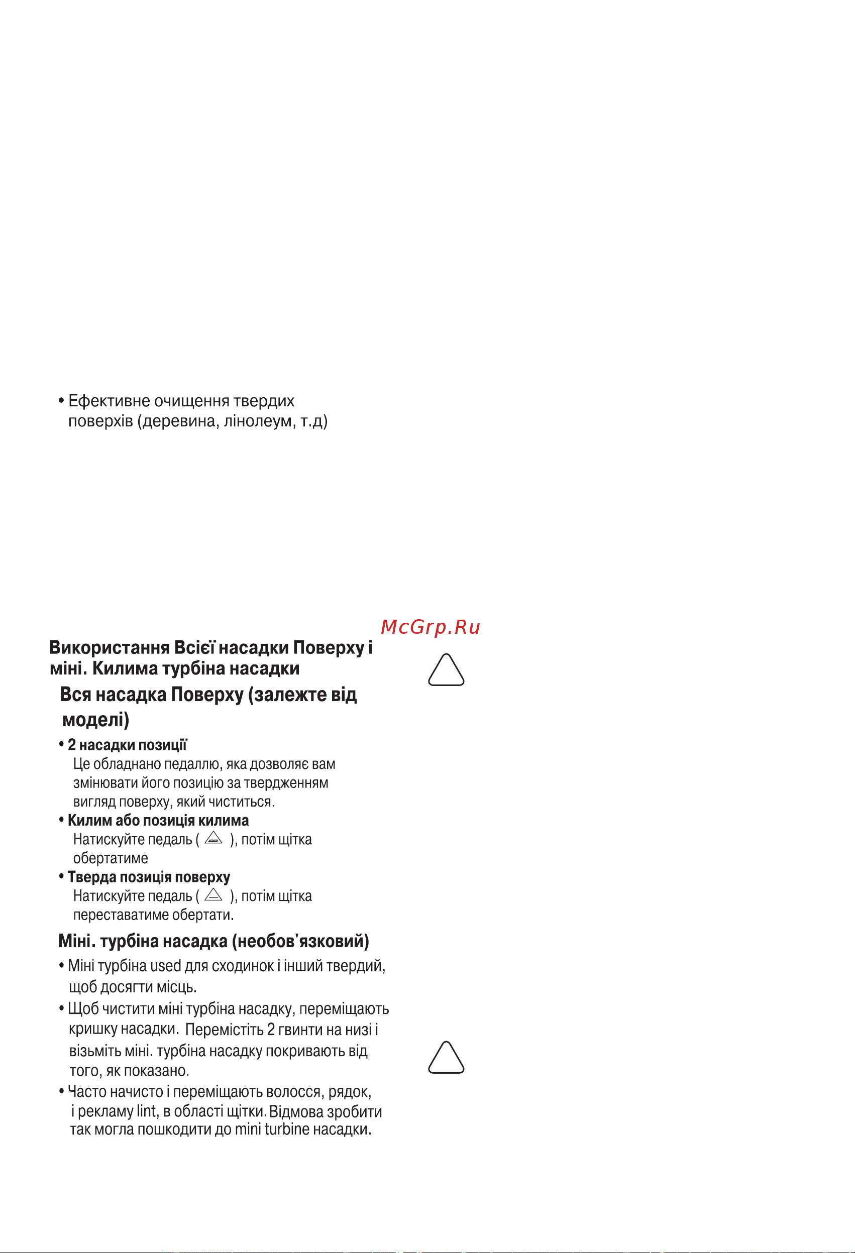 LG MVK71187HU [31/40] Оббивка сопло в залежності від моделі 19