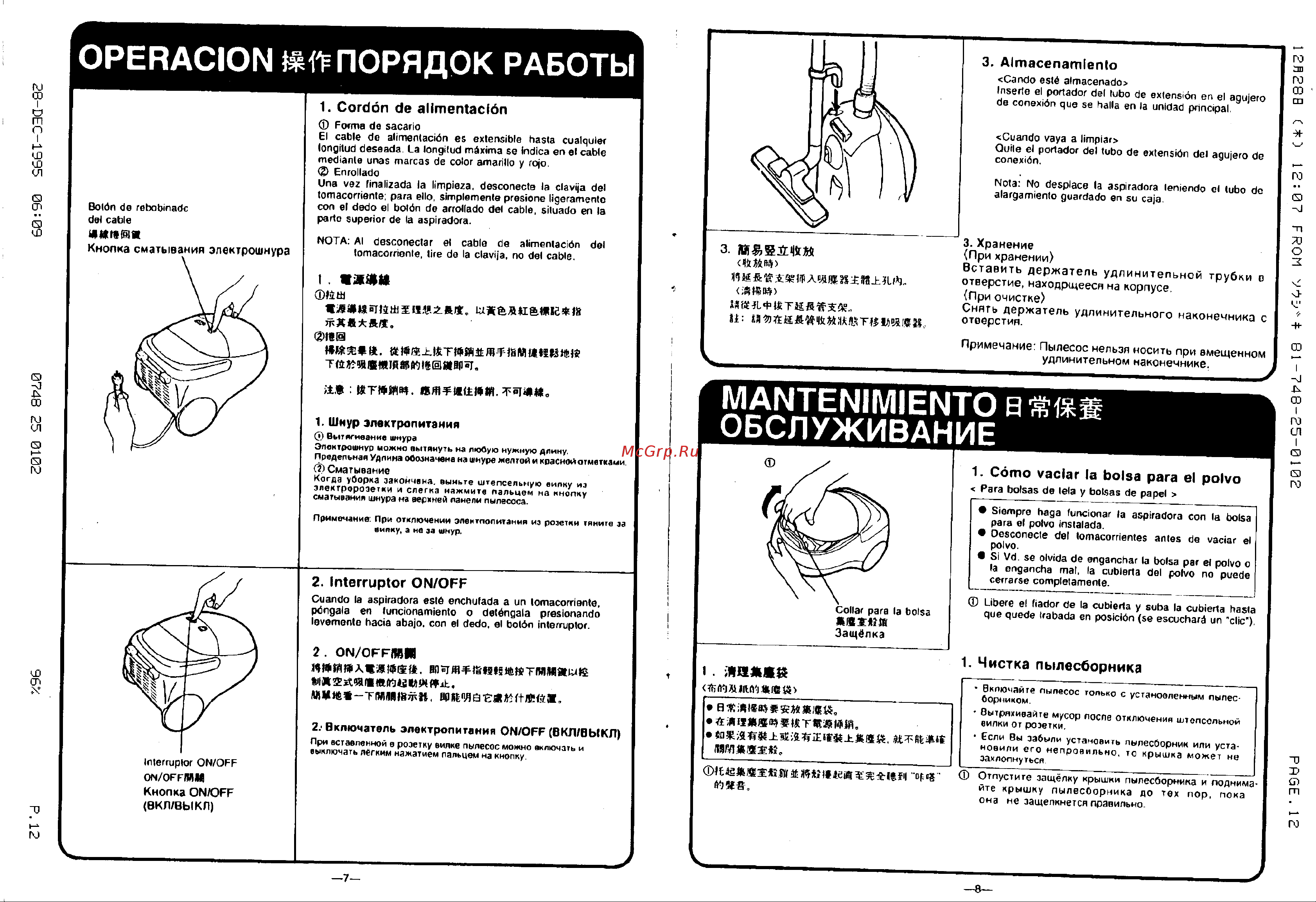 Panasonic MC-3300 Руководство по эксплуатации онлайн [5/7] 715955