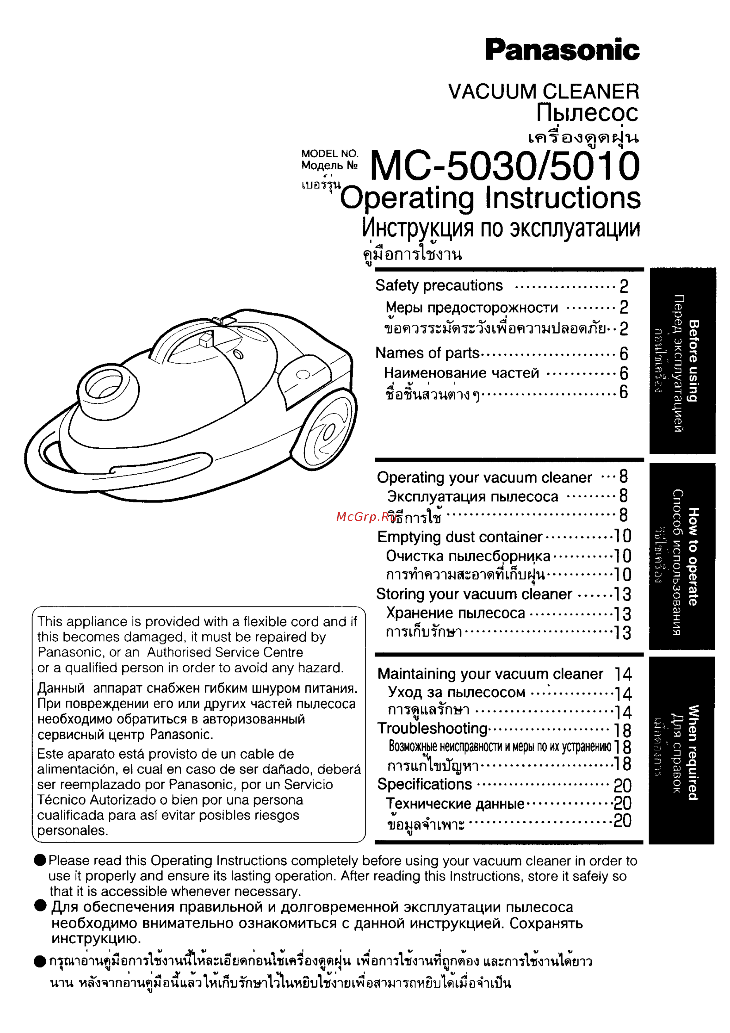 Panasonic MC-5030 Руководство по эксплуатации онлайн