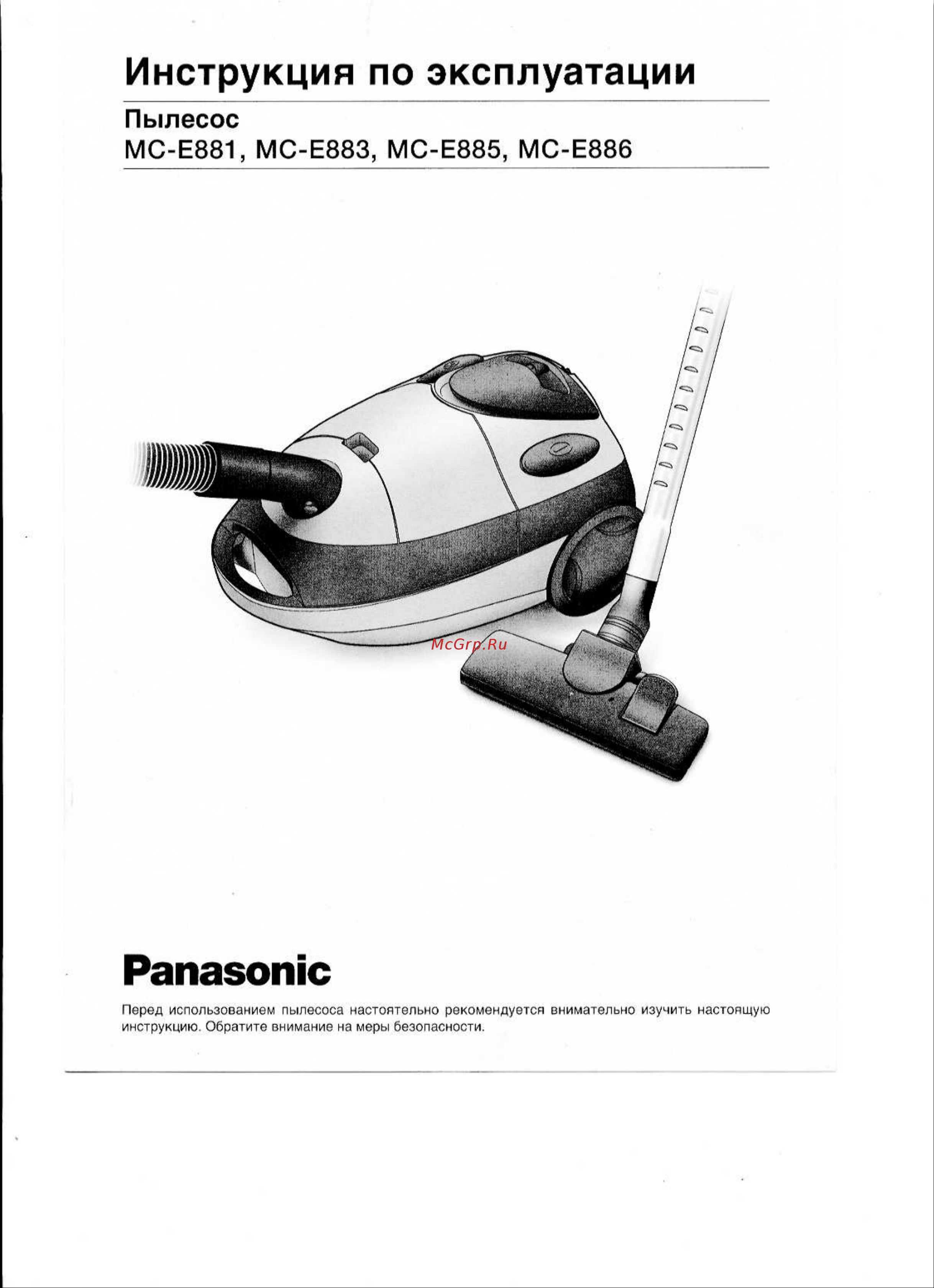 Panasonic MC-E881 Руководство по эксплуатации онлайн