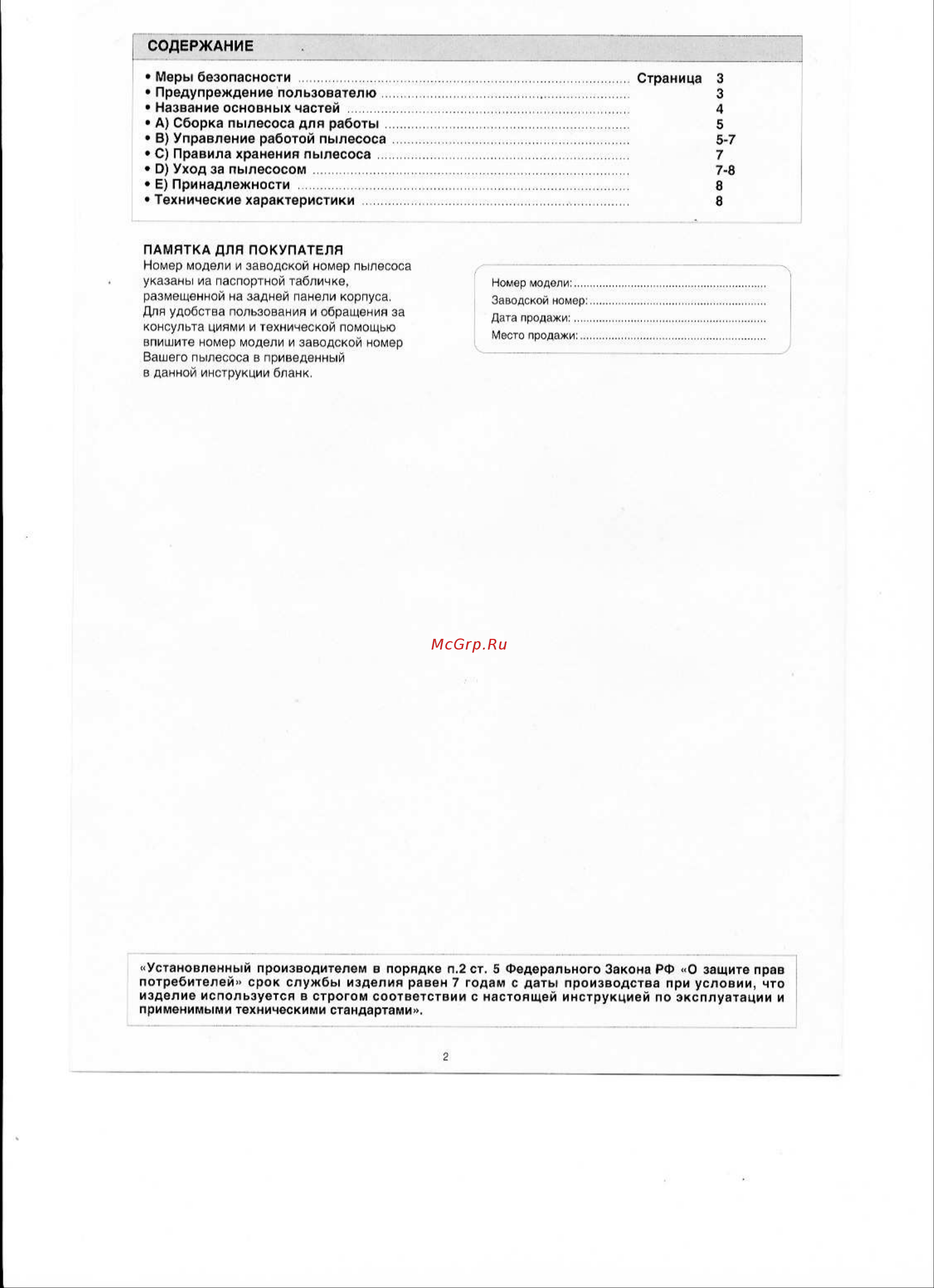 Panasonic MC-E881 Руководство по эксплуатации онлайн [2/9] 715963