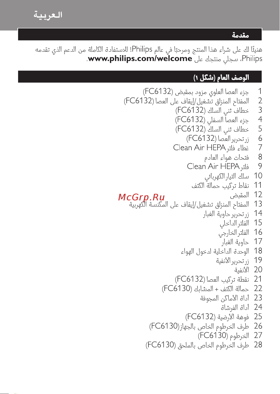 Philips FC6132 [160/164] Arabic