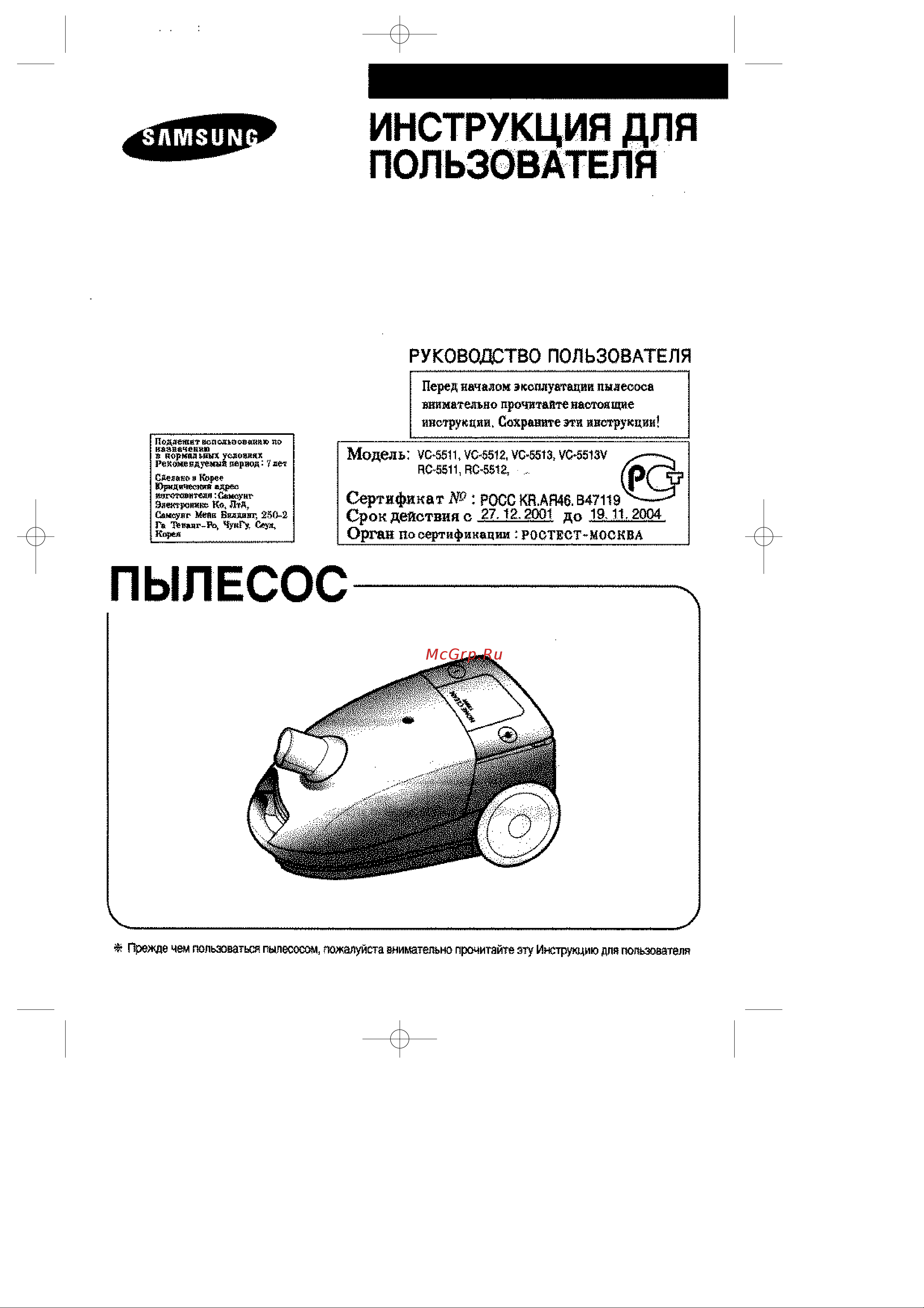 Samsung RC-5511 Руководство по эксплуатации онлайн