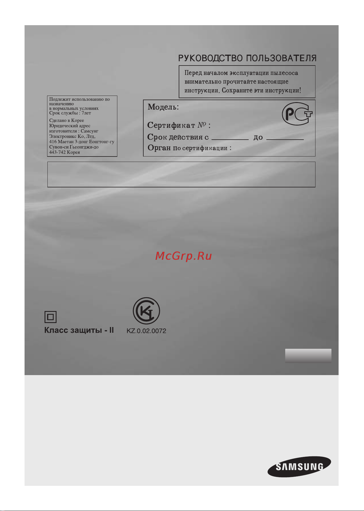 Samsung SC4535 Руководство по эксплуатации онлайн