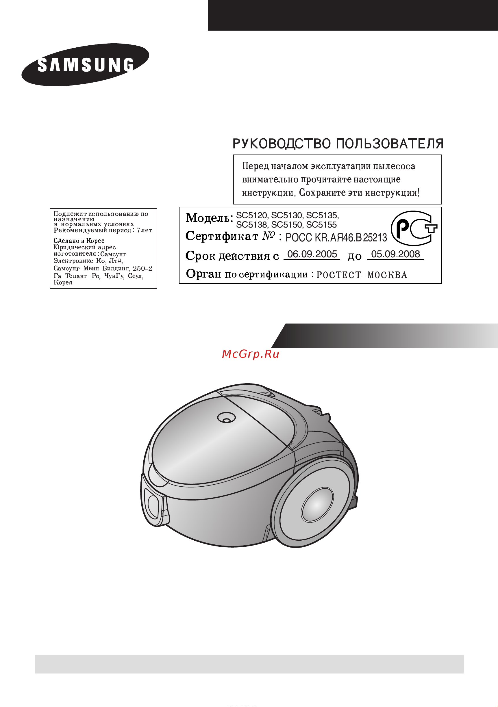 Samsung SC5151 Руководство по эксплуатации онлайн