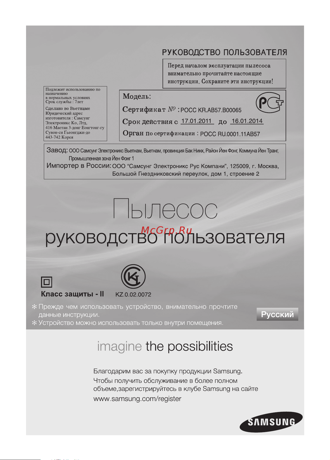 Samsung SC5496 Руководство по эксплуатации онлайн