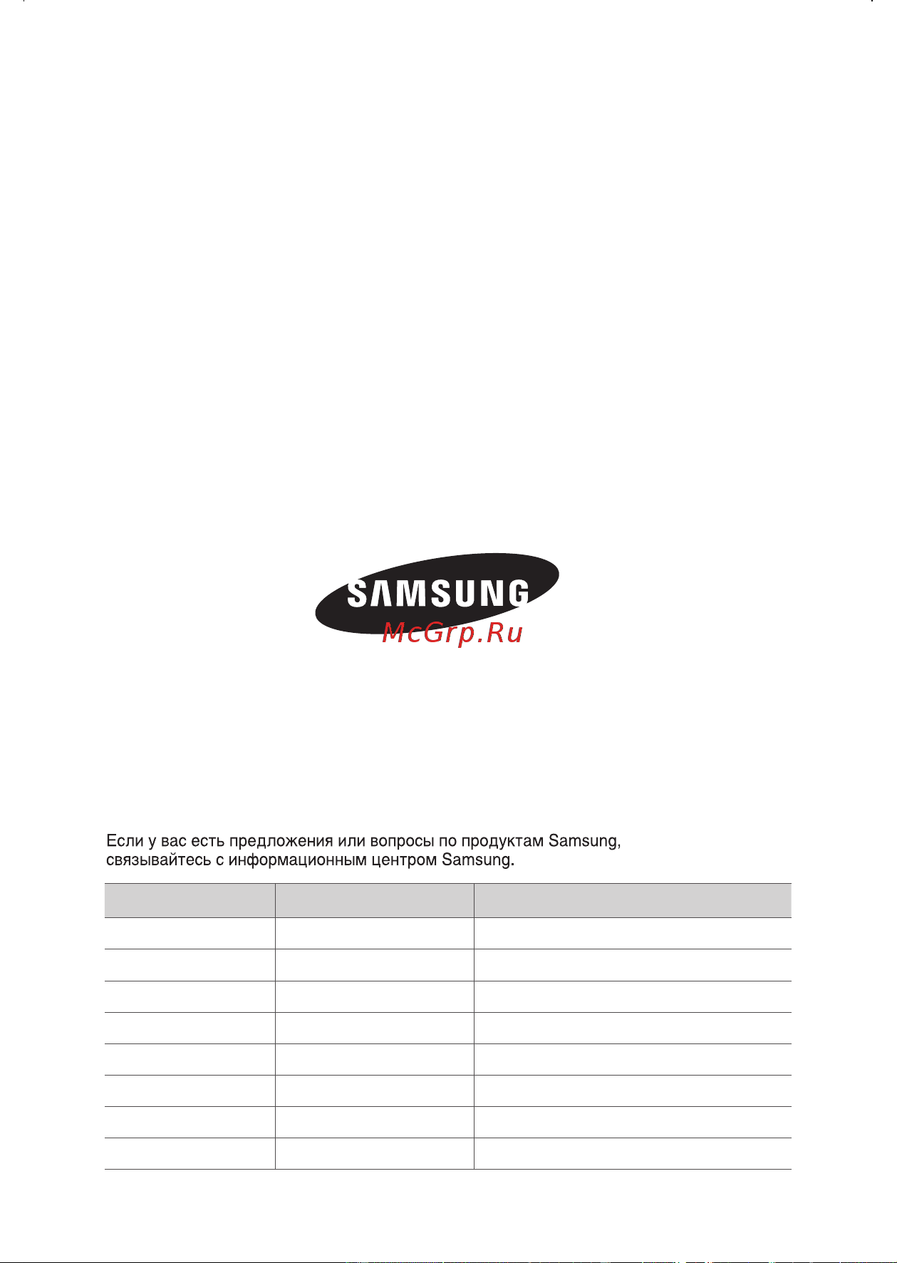 Samsung SC5660 [12/12] Www samsung kz_ru