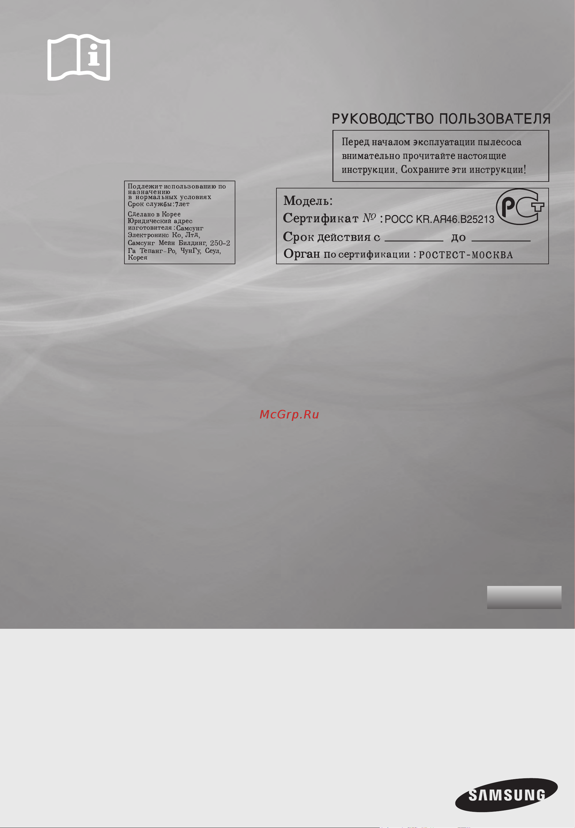 Samsung SC-6240 Руководство по эксплуатации онлайн