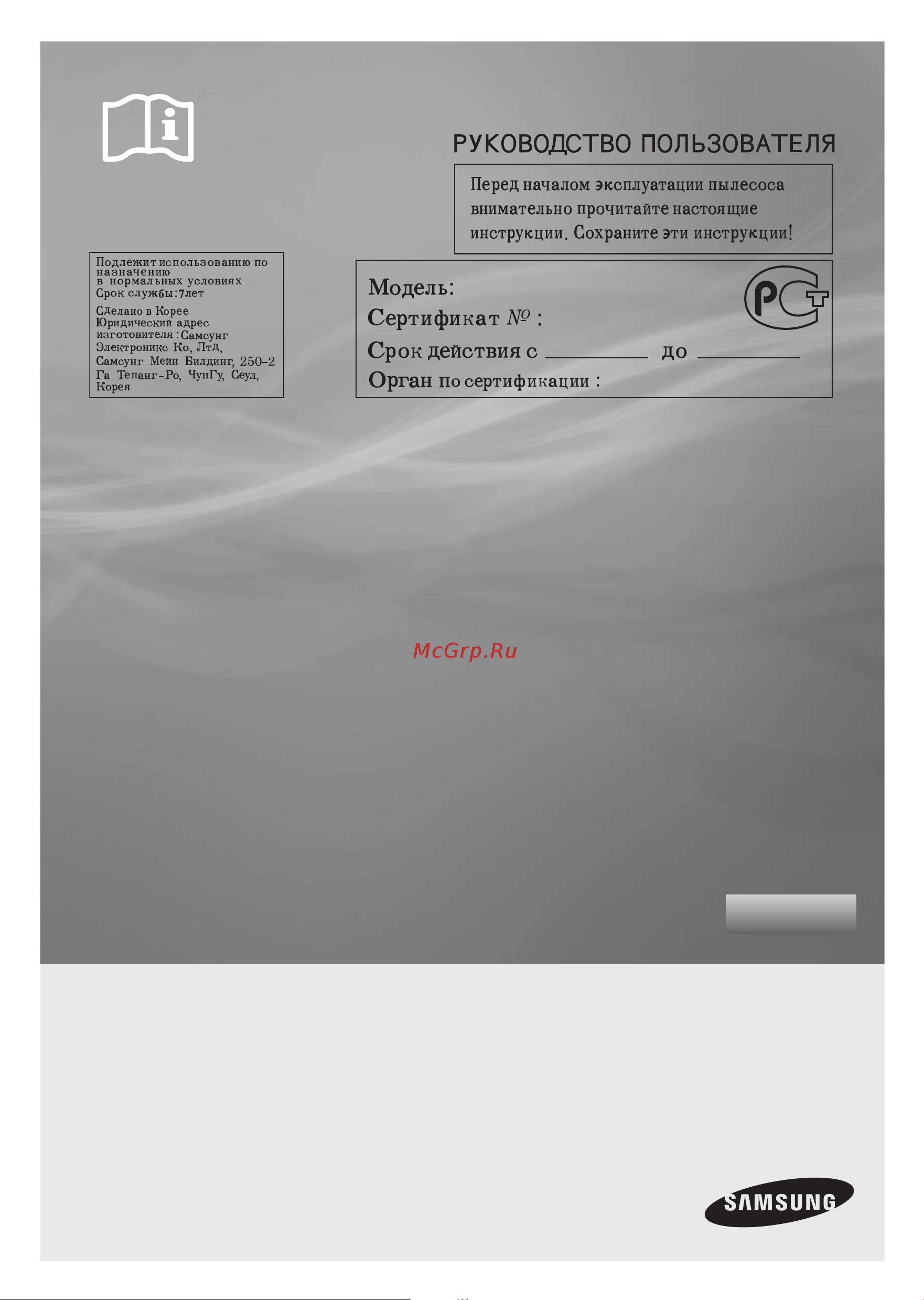 Samsung SC6141 Руководство по эксплуатации онлайн