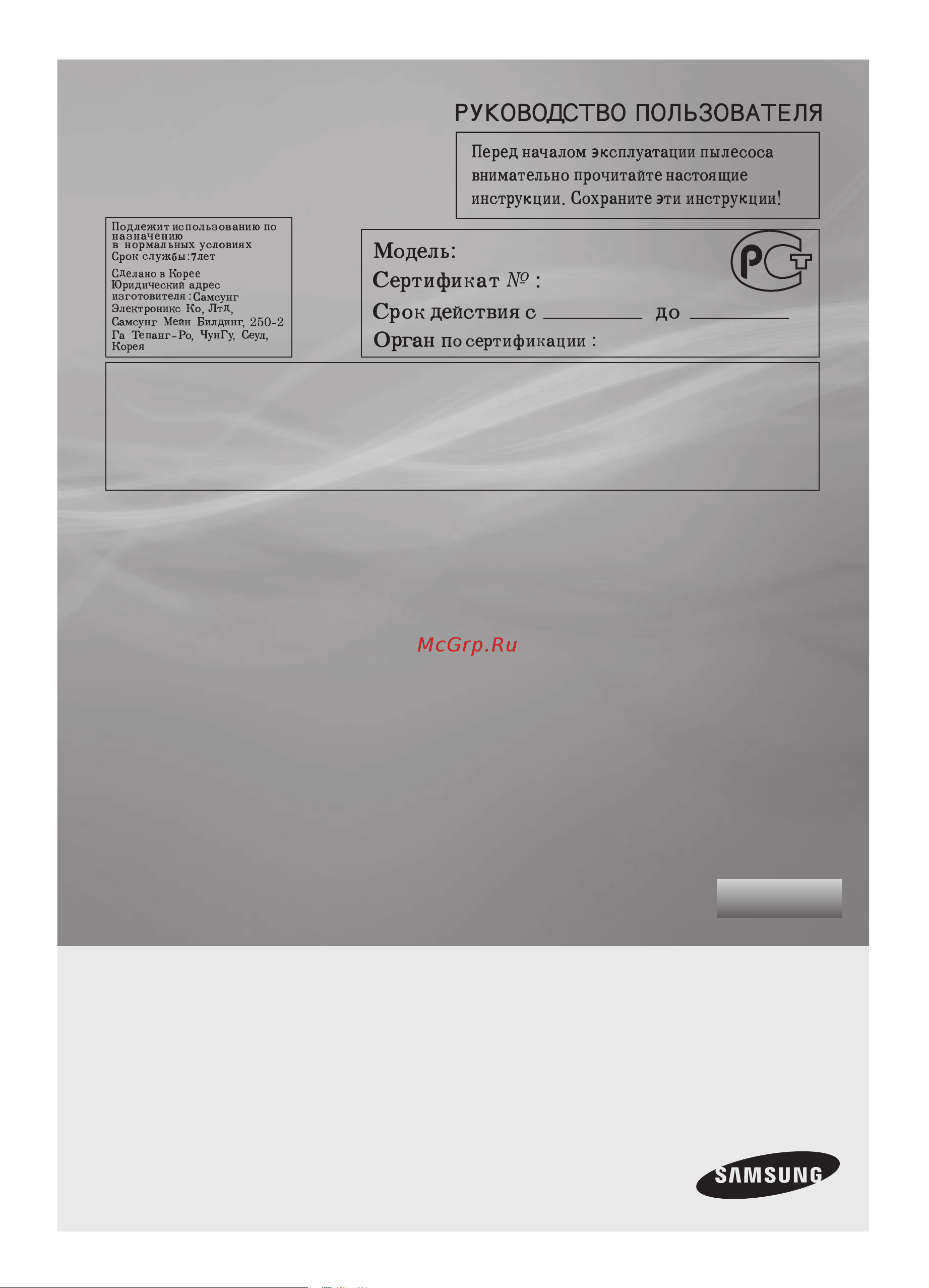 Samsung SC6760 Руководство по эксплуатации онлайн